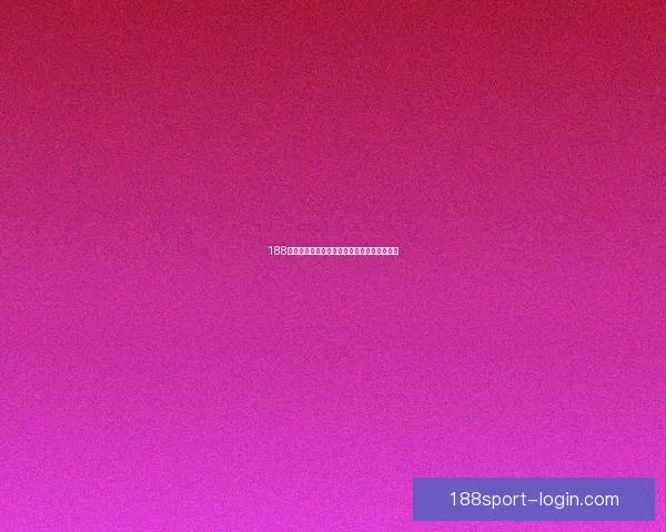 188体育分析深度解析赛事数据助力精准竞猜策略